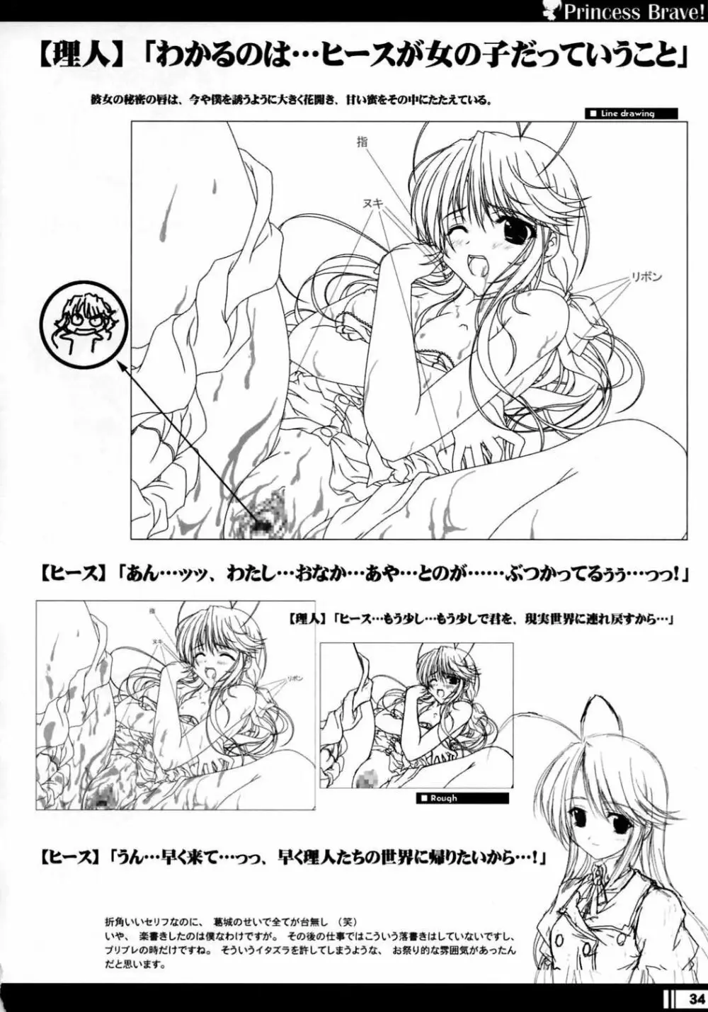 プリンセスブレイブ！雀卓の騎士 設定原画集 Page.33