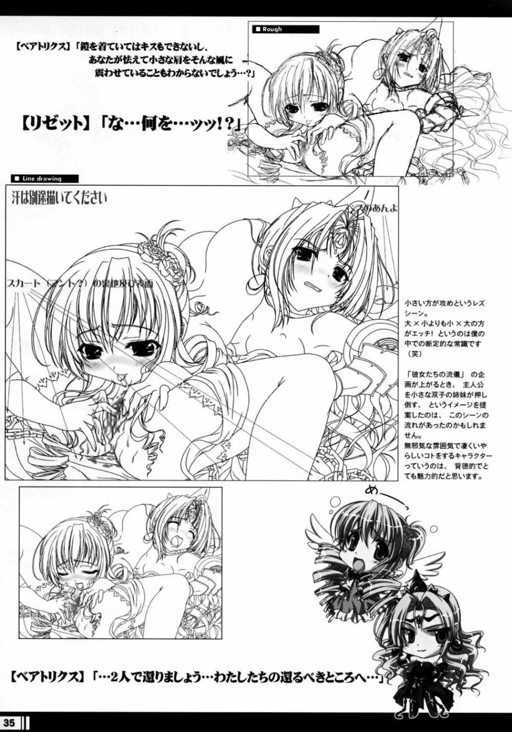 プリンセスブレイブ！雀卓の騎士 設定原画集 Page.34