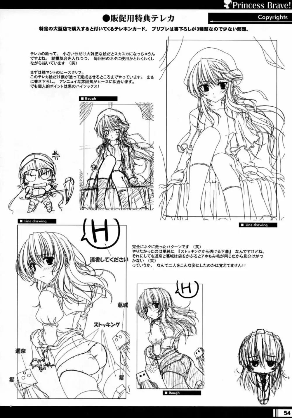 プリンセスブレイブ！雀卓の騎士 設定原画集 Page.53