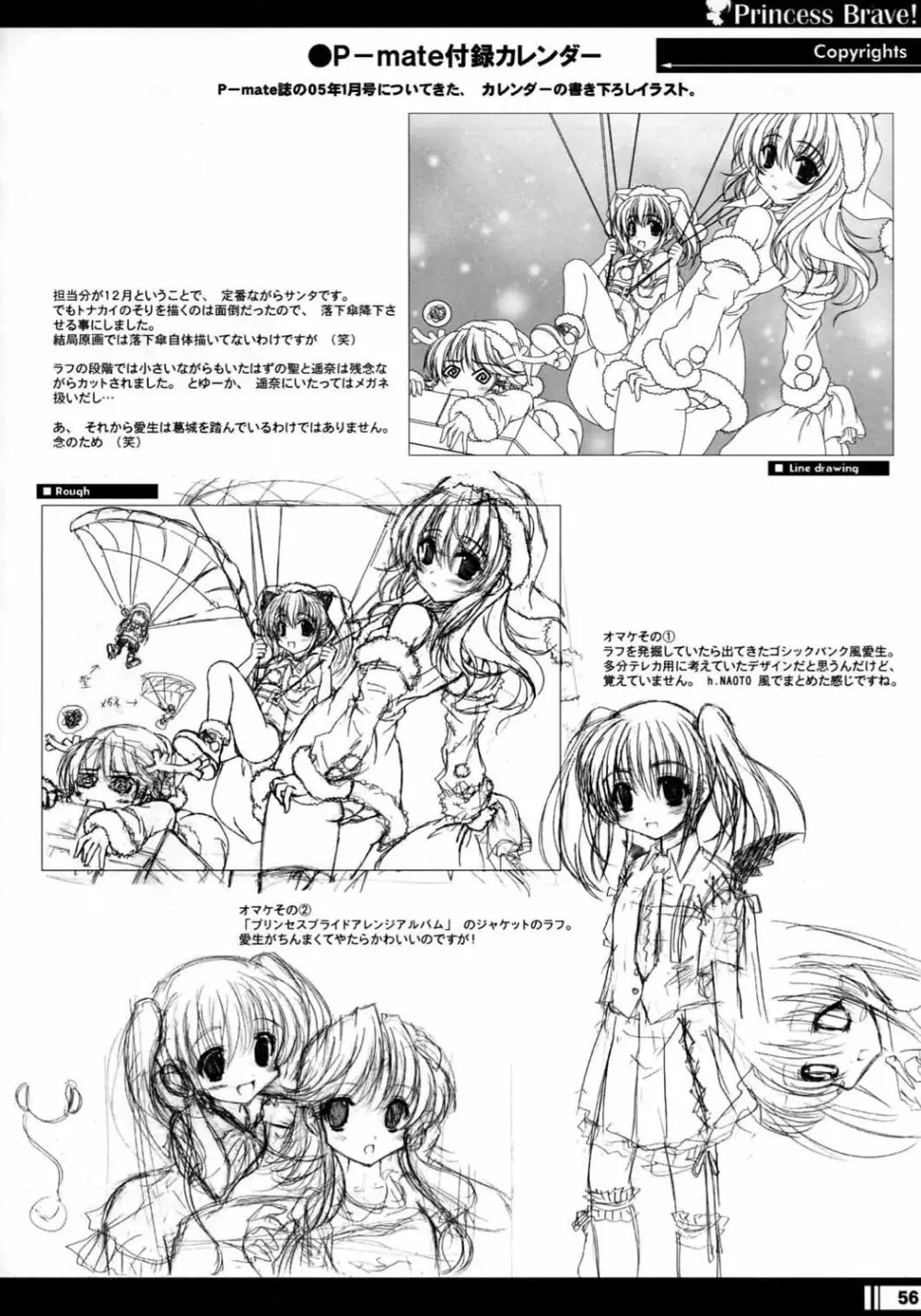 プリンセスブレイブ！雀卓の騎士 設定原画集 Page.55