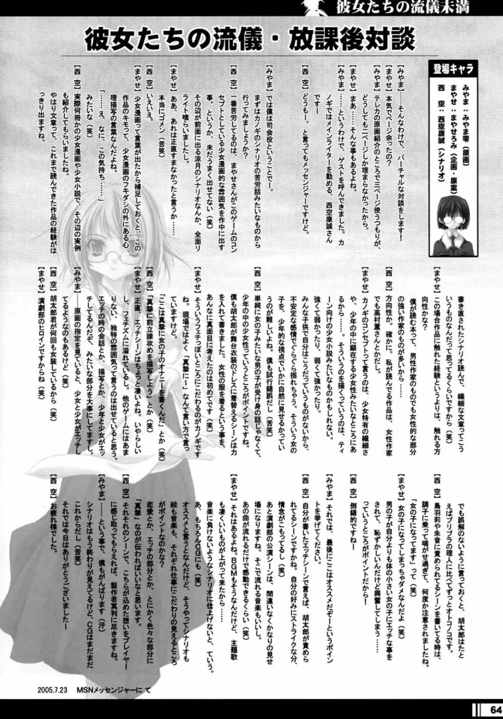 プリンセスブレイブ！雀卓の騎士 設定原画集 Page.63