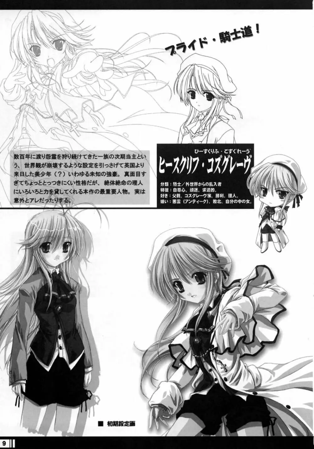 プリンセスブレイブ！雀卓の騎士 設定原画集 Page.8