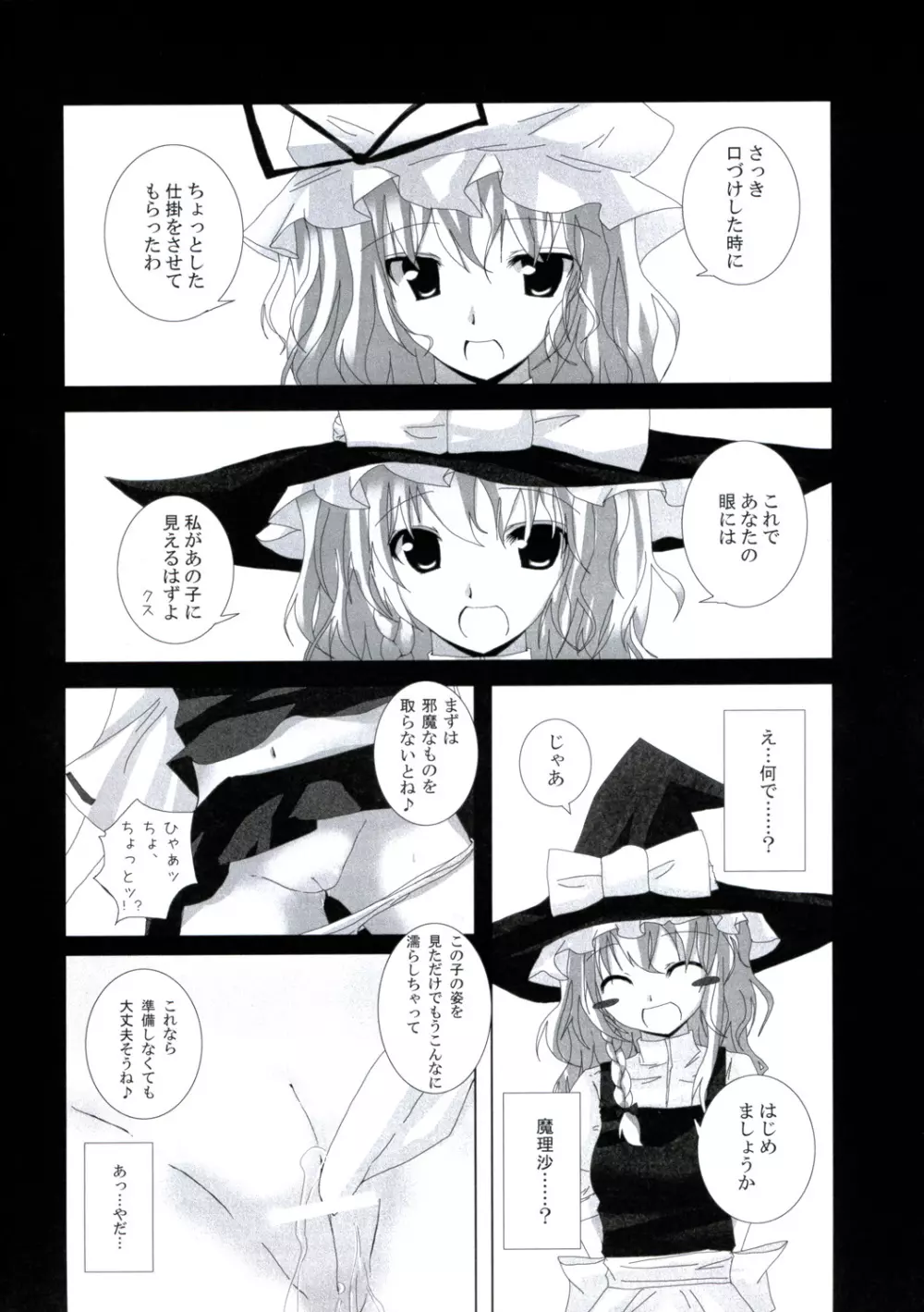 幻想綺譚IV Page.11