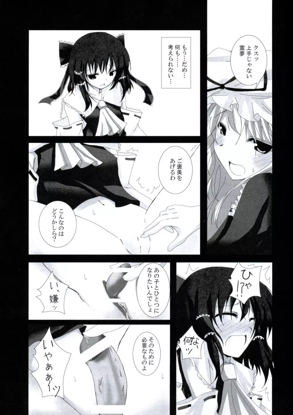 幻想綺譚IV Page.14