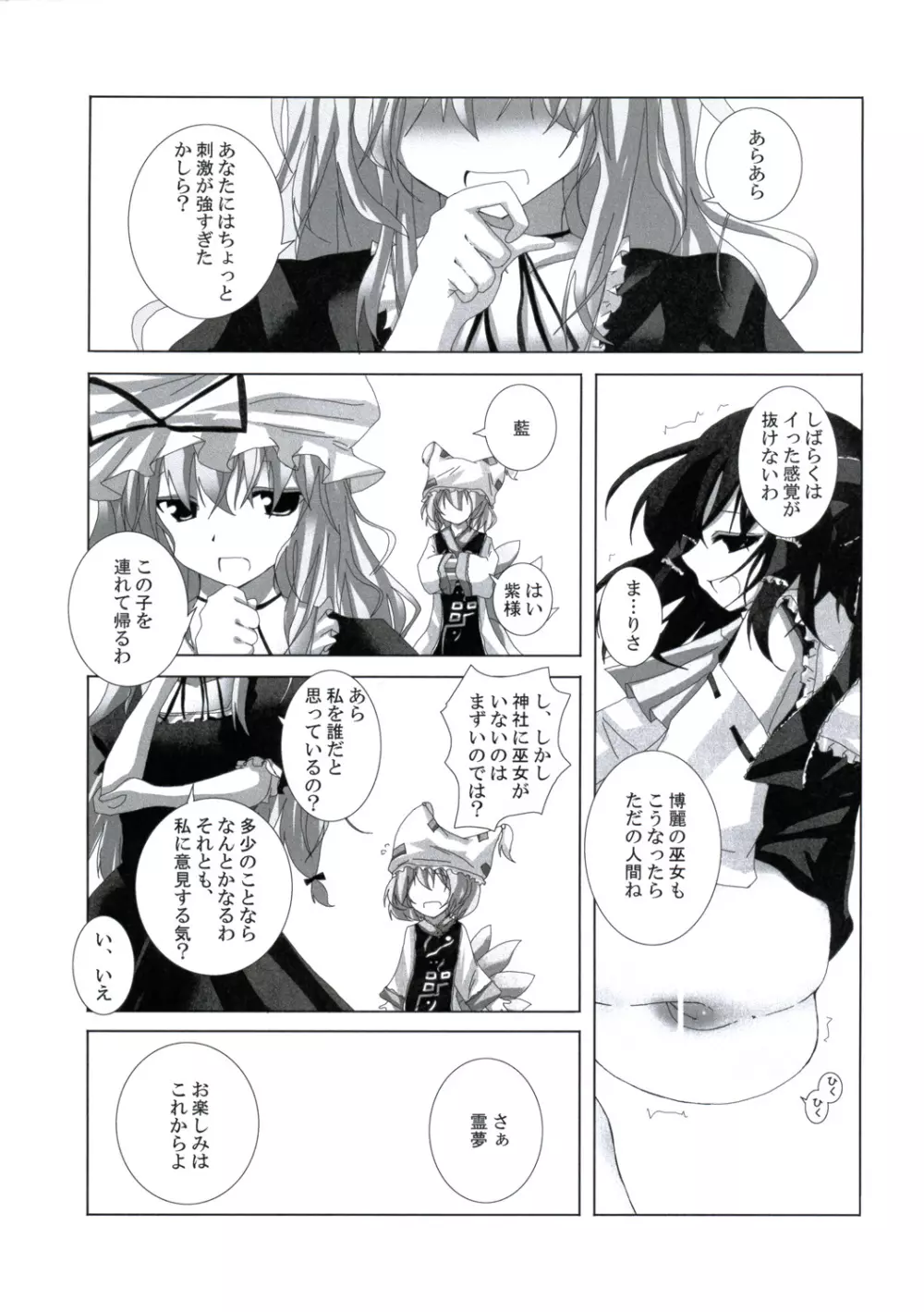 幻想綺譚IV Page.20