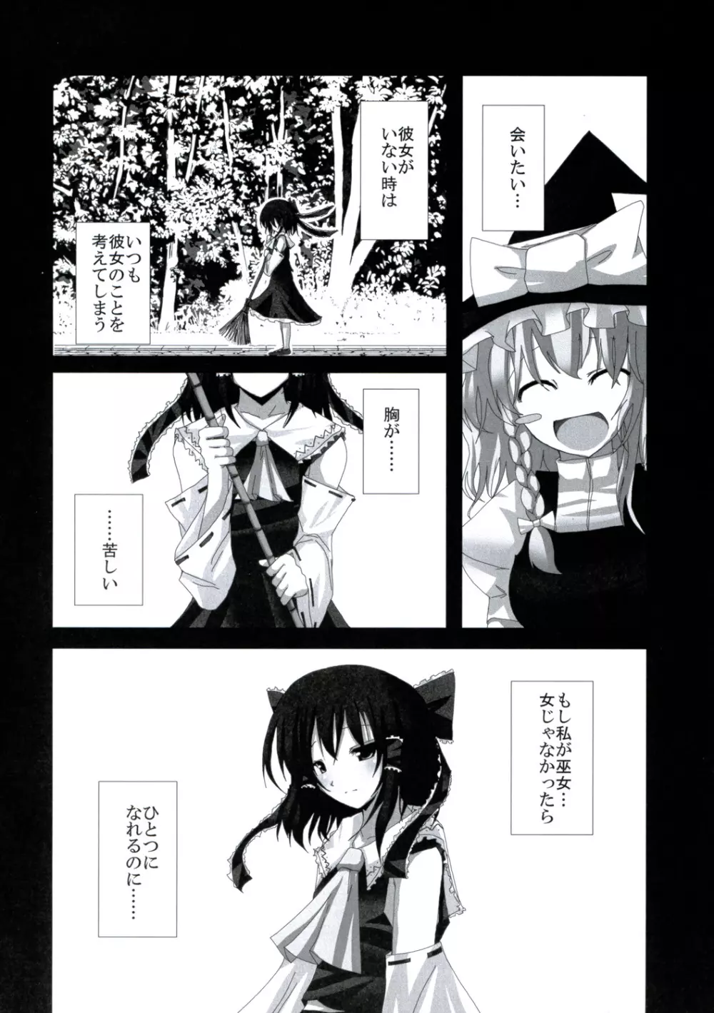 幻想綺譚IV Page.7