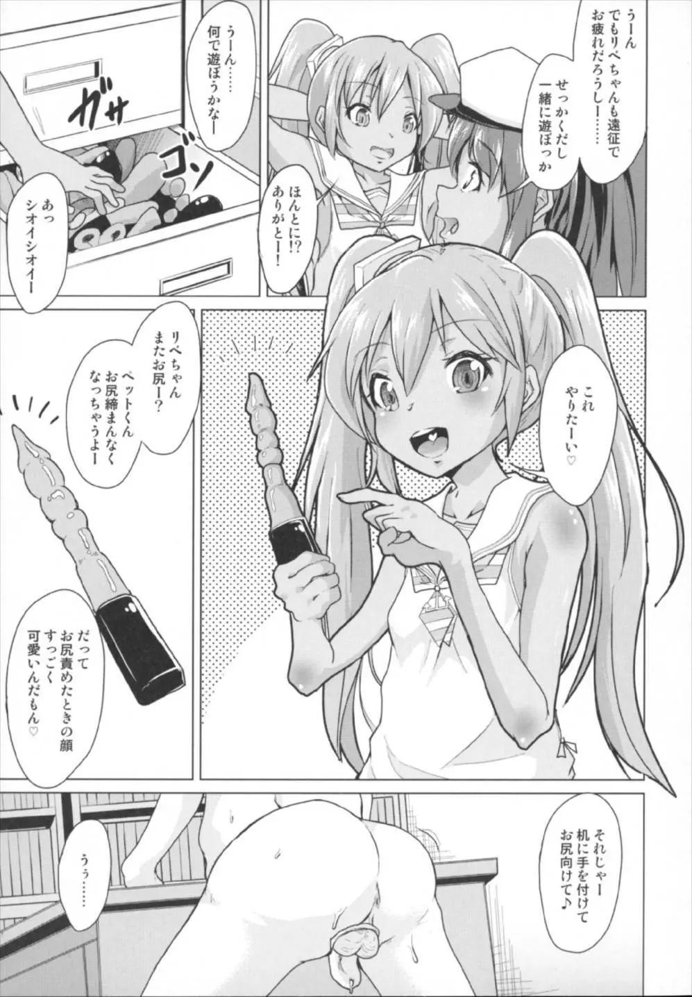 艦娘のオナペット提督 Page.5