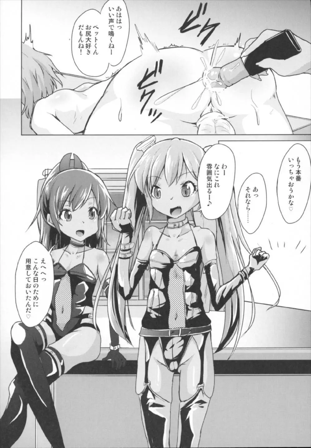 艦娘のオナペット提督 Page.8