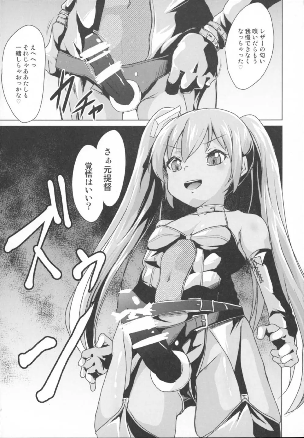 艦娘のオナペット提督 Page.9