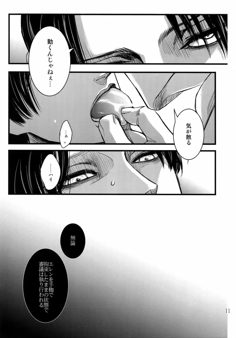 リヴァエレ再録集 Page.10