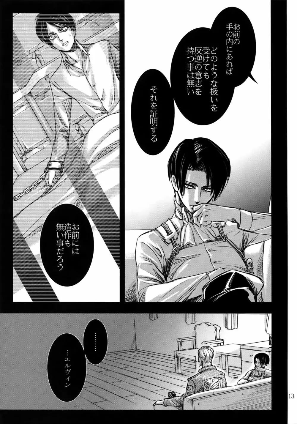 リヴァエレ再録集 Page.12