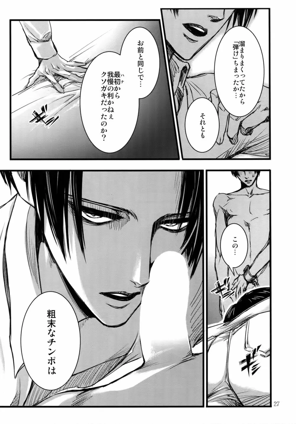 リヴァエレ再録集 Page.26