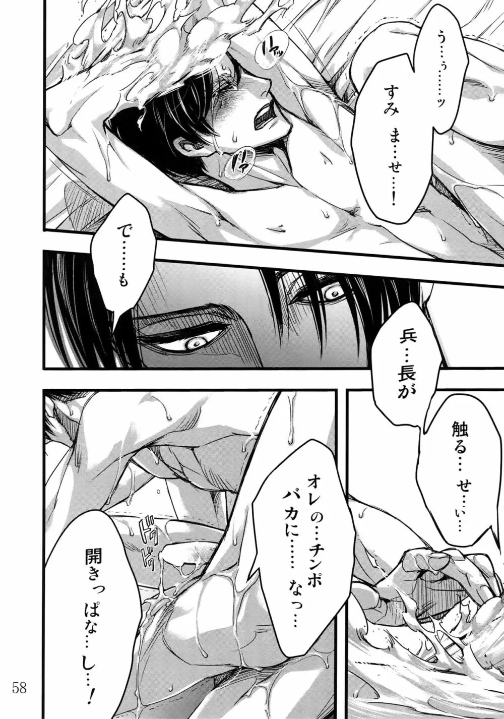 リヴァエレ再録集 Page.57