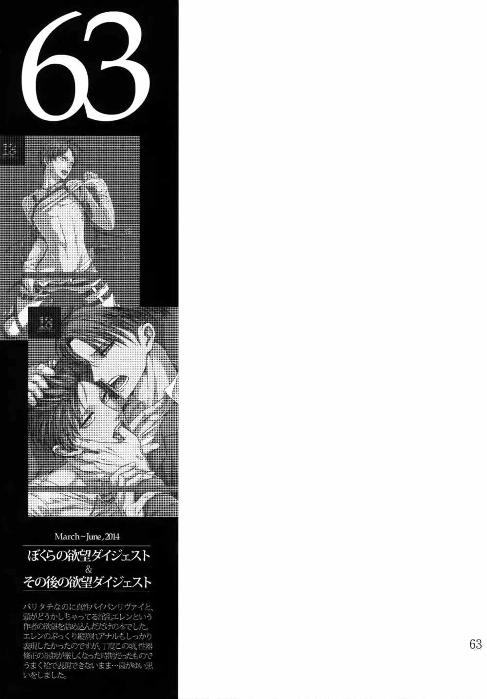 リヴァエレ再録集 Page.62