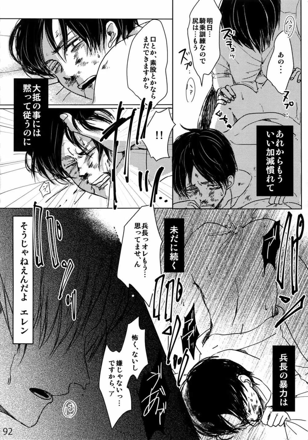 リヴァエレ再録集 Page.91