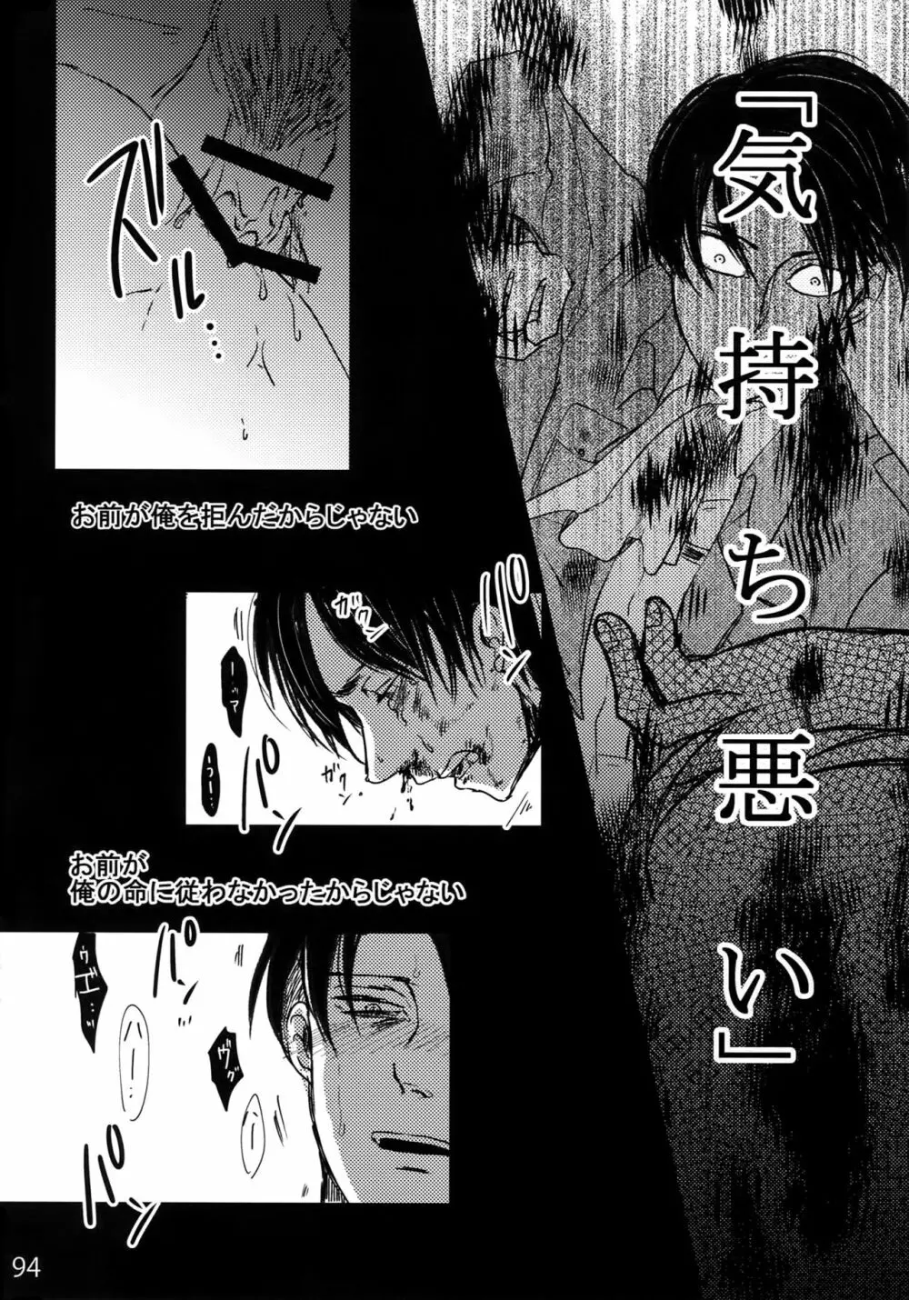 リヴァエレ再録集 Page.93