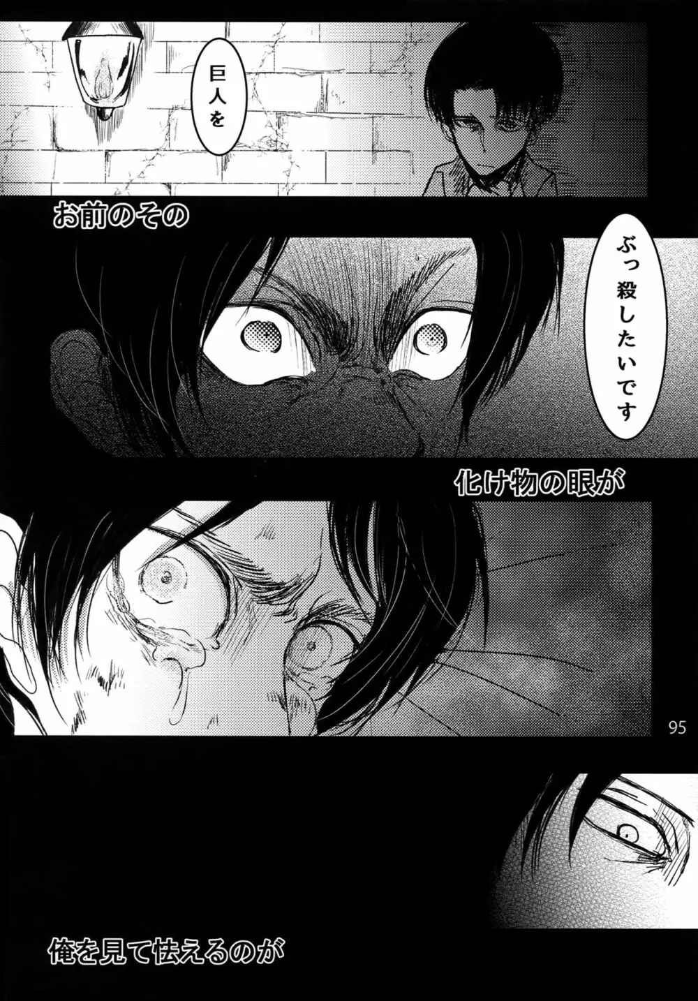 リヴァエレ再録集 Page.94