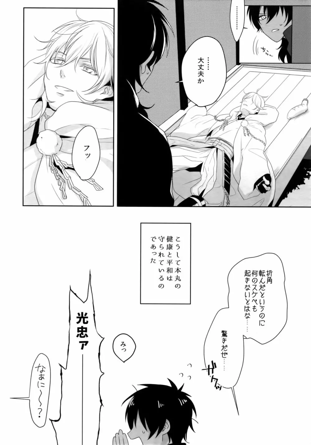 ナースのおシゴキ -総集編- Page.27