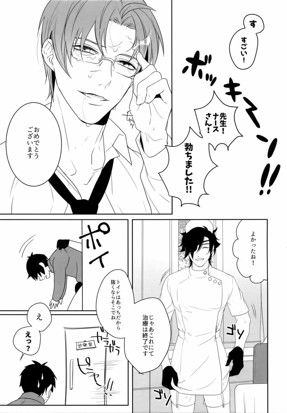 ナースのおシゴキ -総集編- Page.50