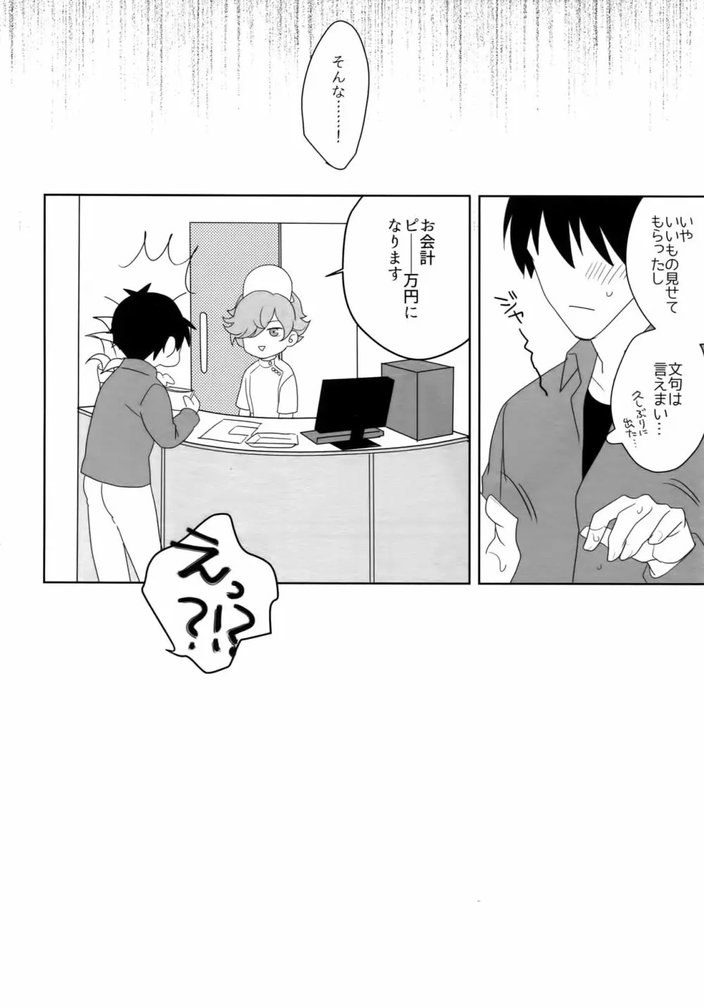 ナースのおシゴキ -総集編- Page.51