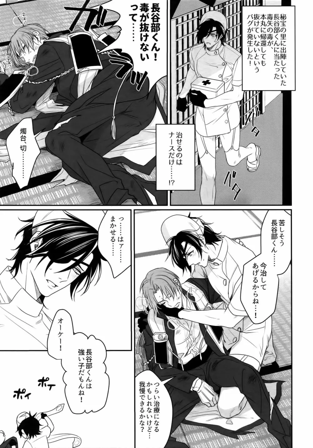 ナースのおシゴキ -総集編- Page.68