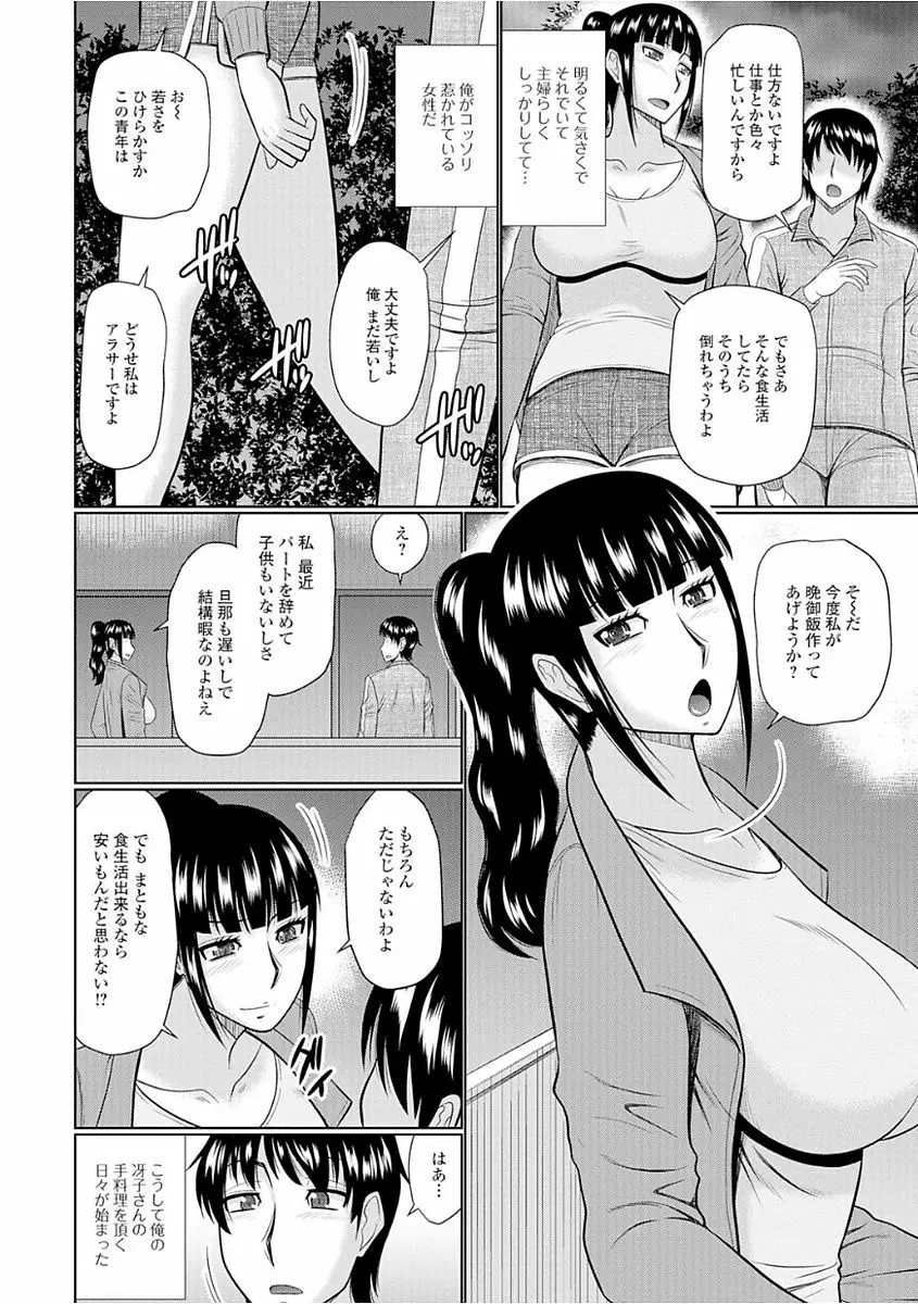 Web配信 月刊 隣の気になる奥さん vol.008 Page.20