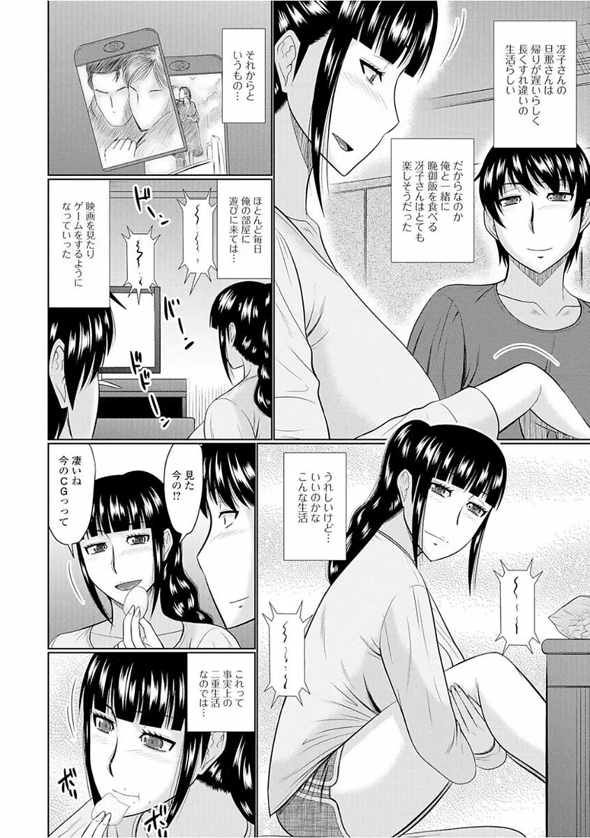 Web配信 月刊 隣の気になる奥さん vol.008 Page.22