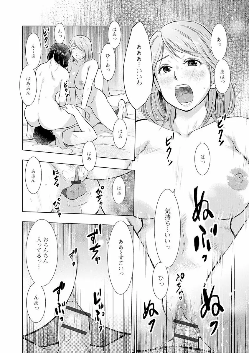 Web配信 月刊 隣の気になる奥さん vol.008 Page.60