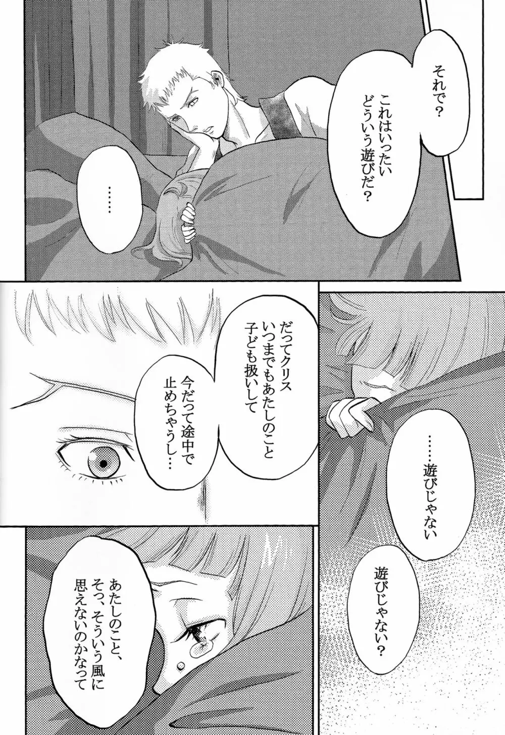 おそってきたサキュバスがだいすきな赤い竜の女の子だった件について Page.9