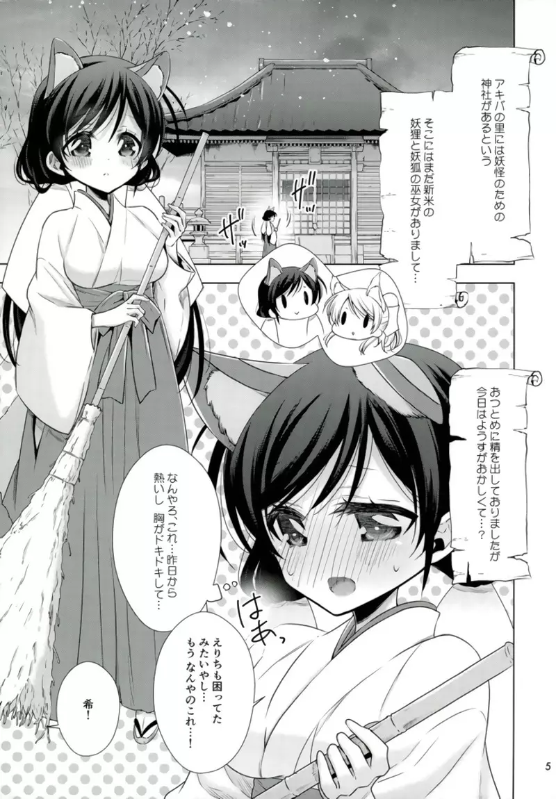 はじめての!? Page.2