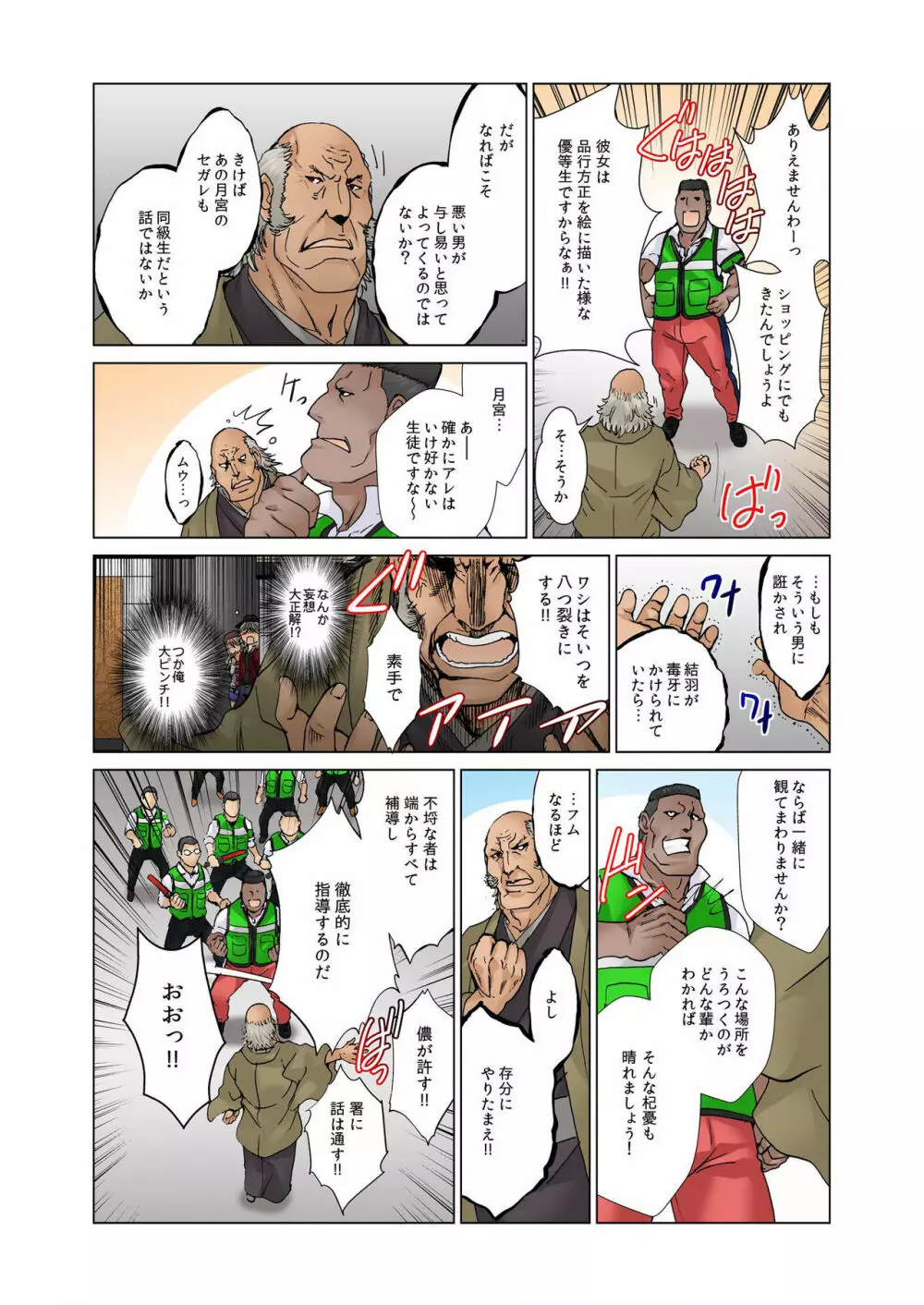 バナナメイト Vol.5 Page.147