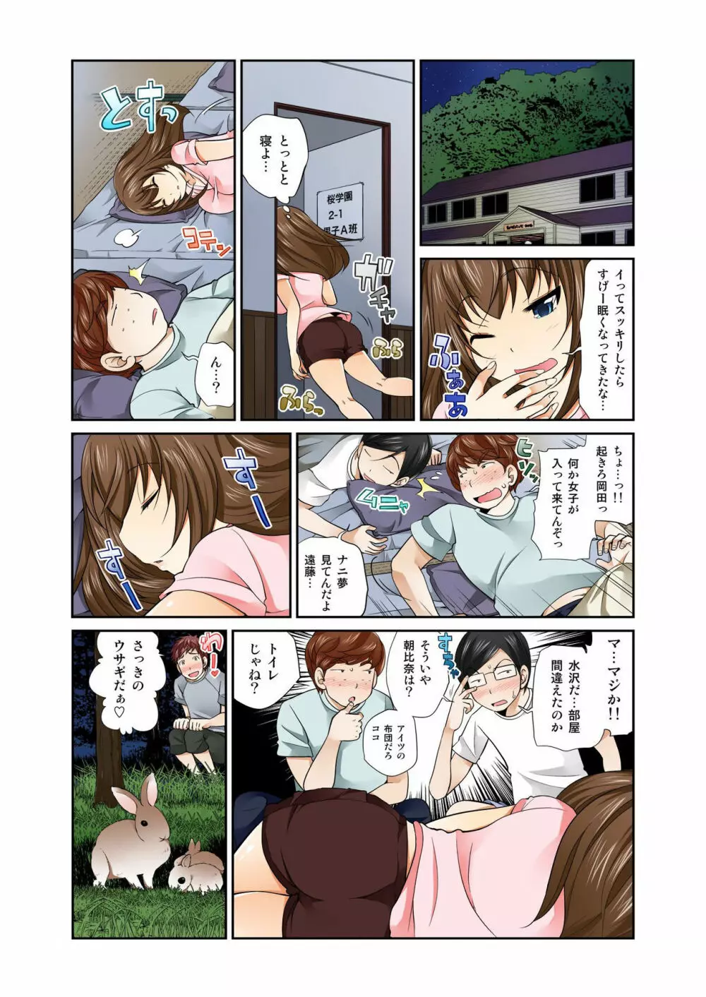 バナナメイト Vol.5 Page.161