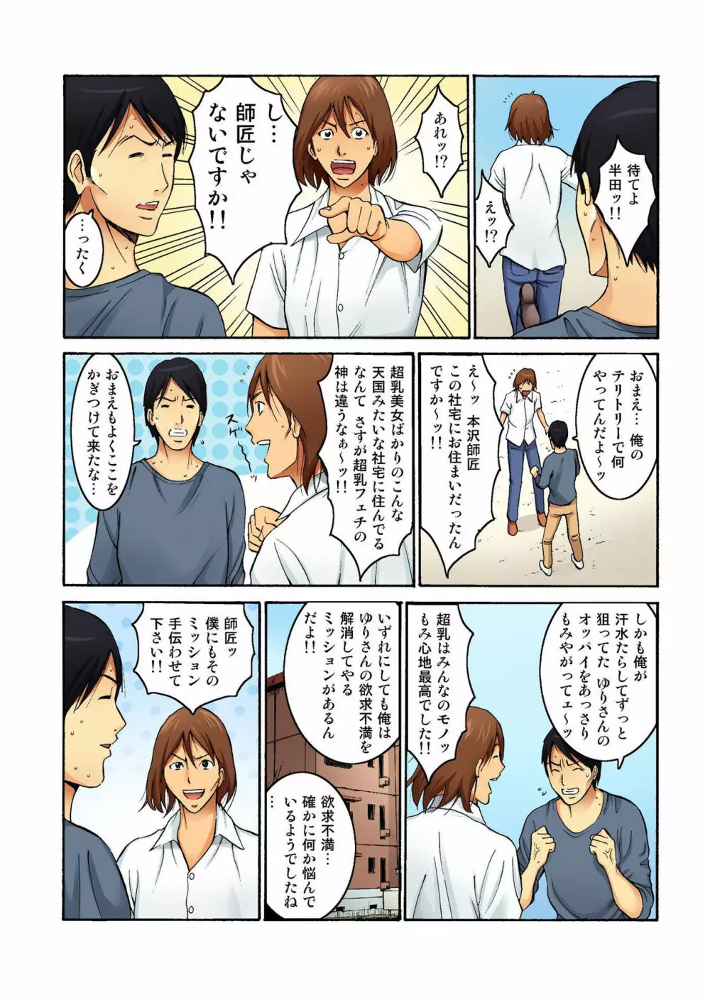 バナナメイト Vol.5 Page.199