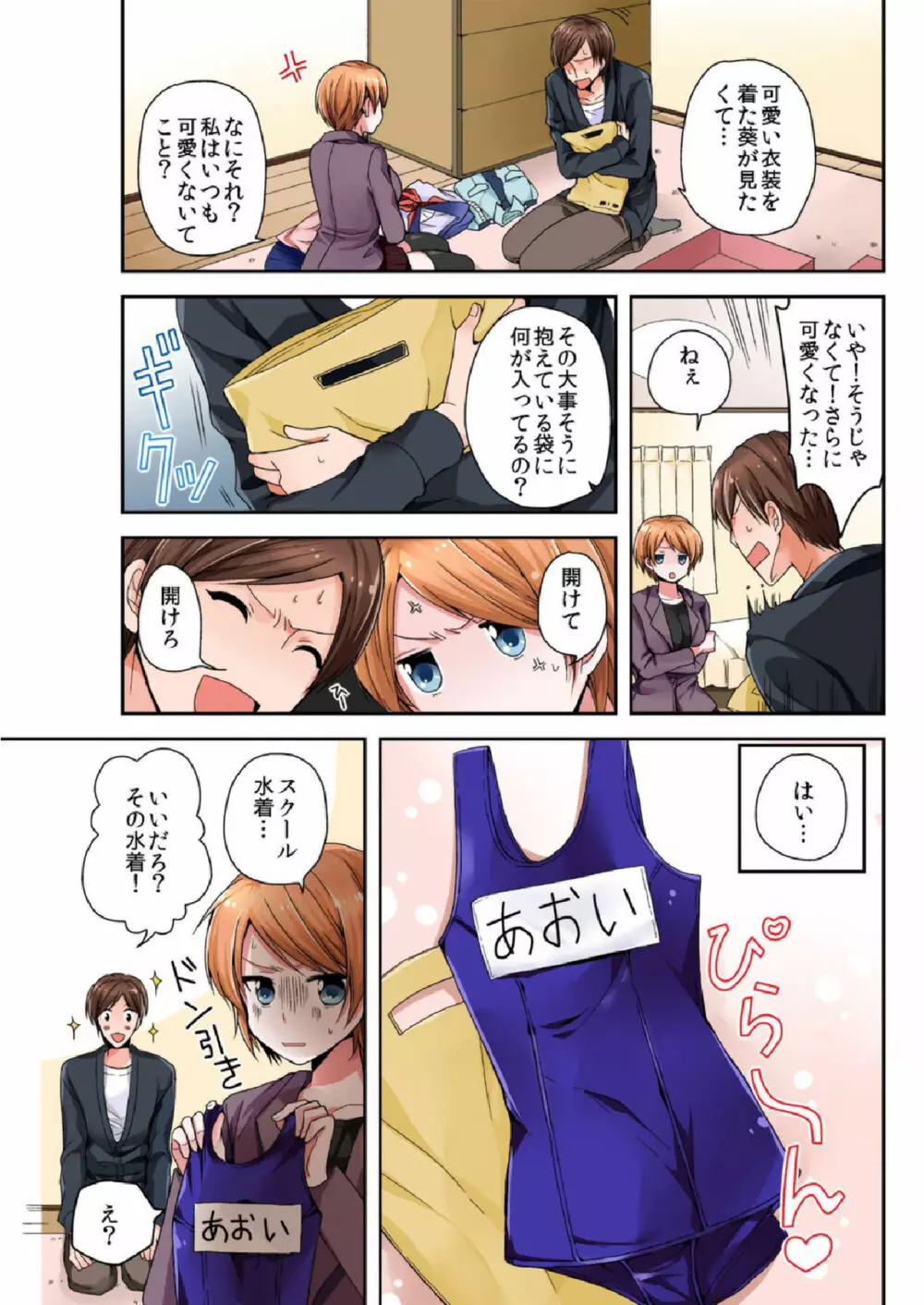 バナナメイト Vol.5 Page.41