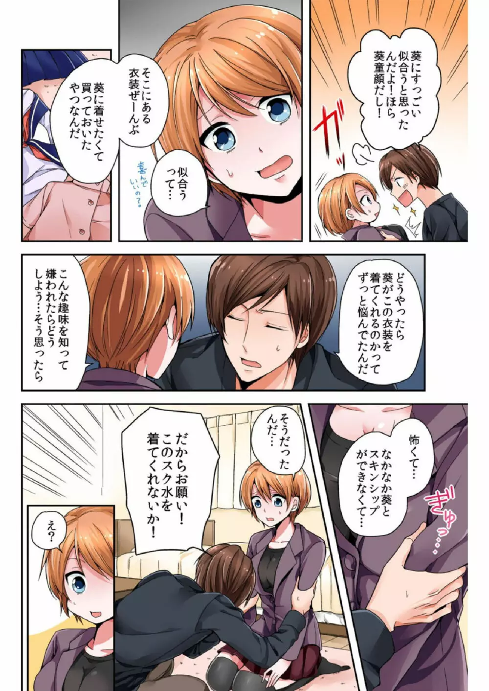 バナナメイト Vol.5 Page.42