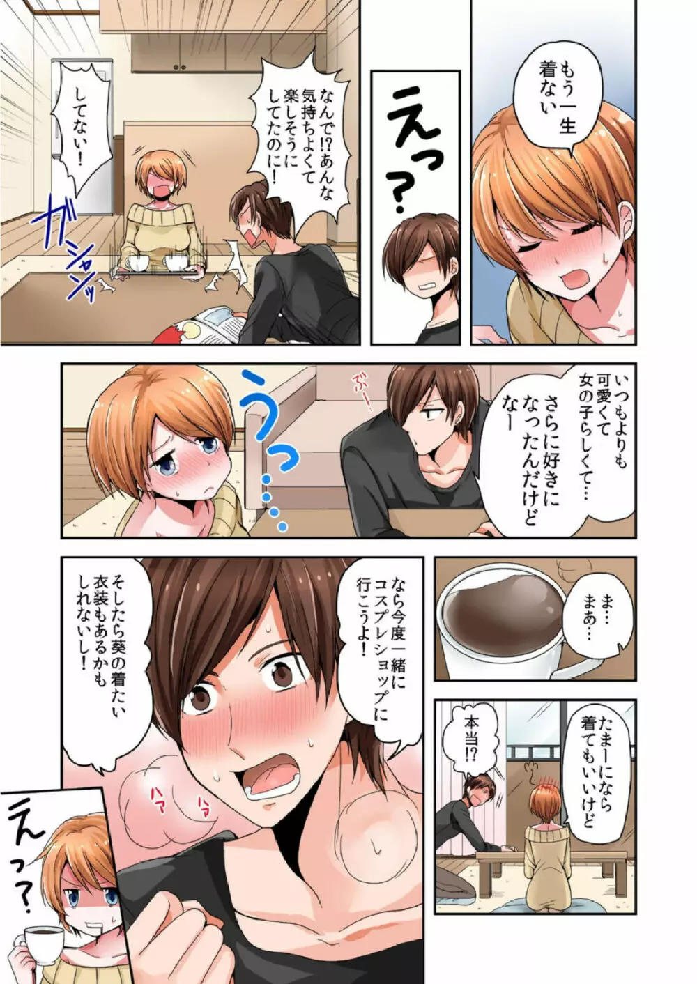 バナナメイト Vol.5 Page.53