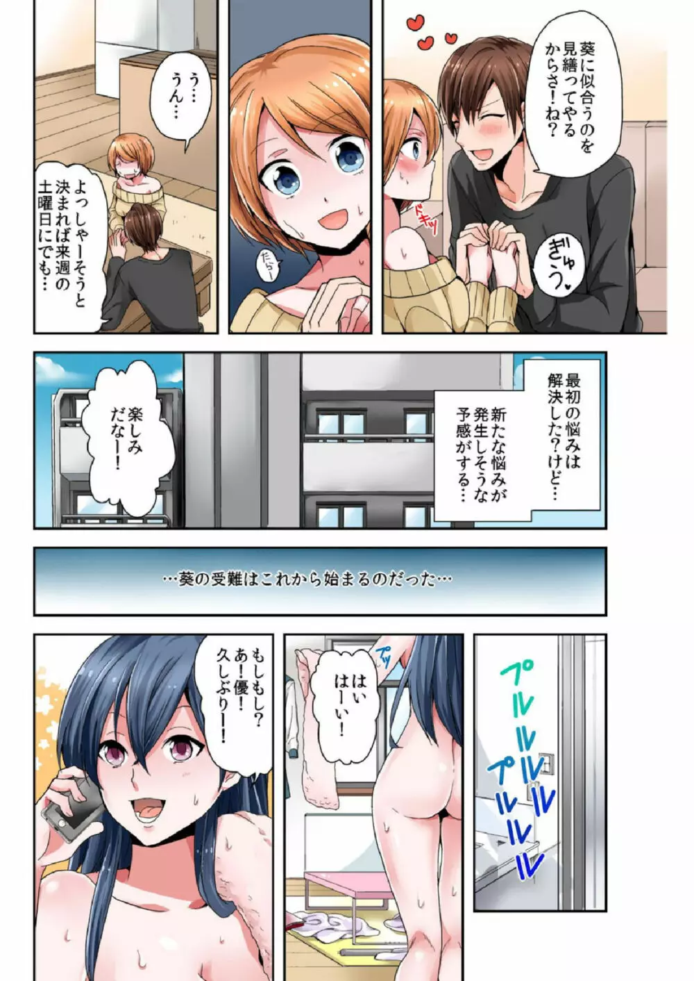 バナナメイト Vol.5 Page.54