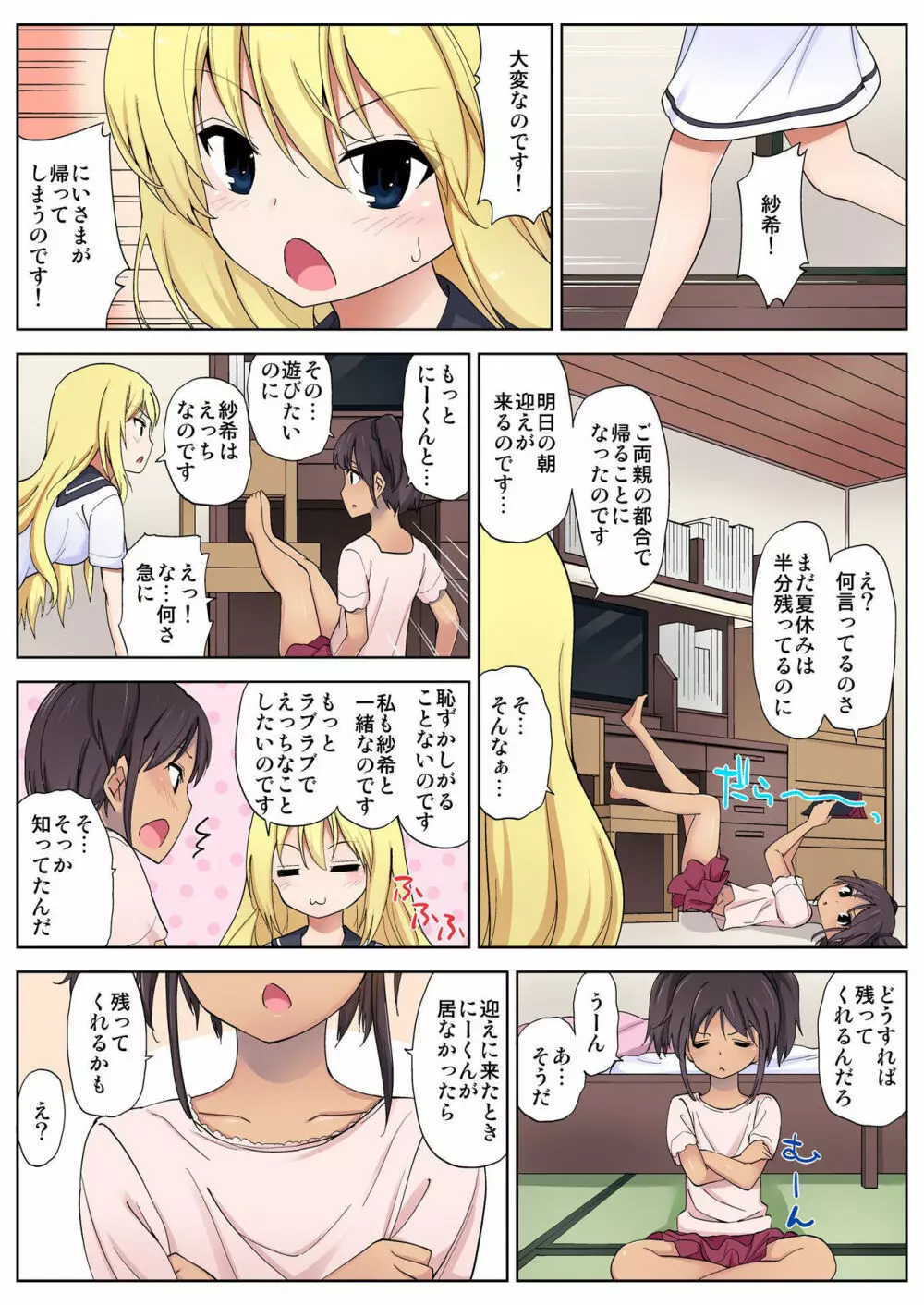 バナナメイト Vol.5 Page.84