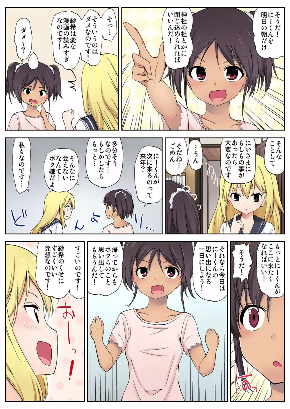 バナナメイト Vol.5 Page.85