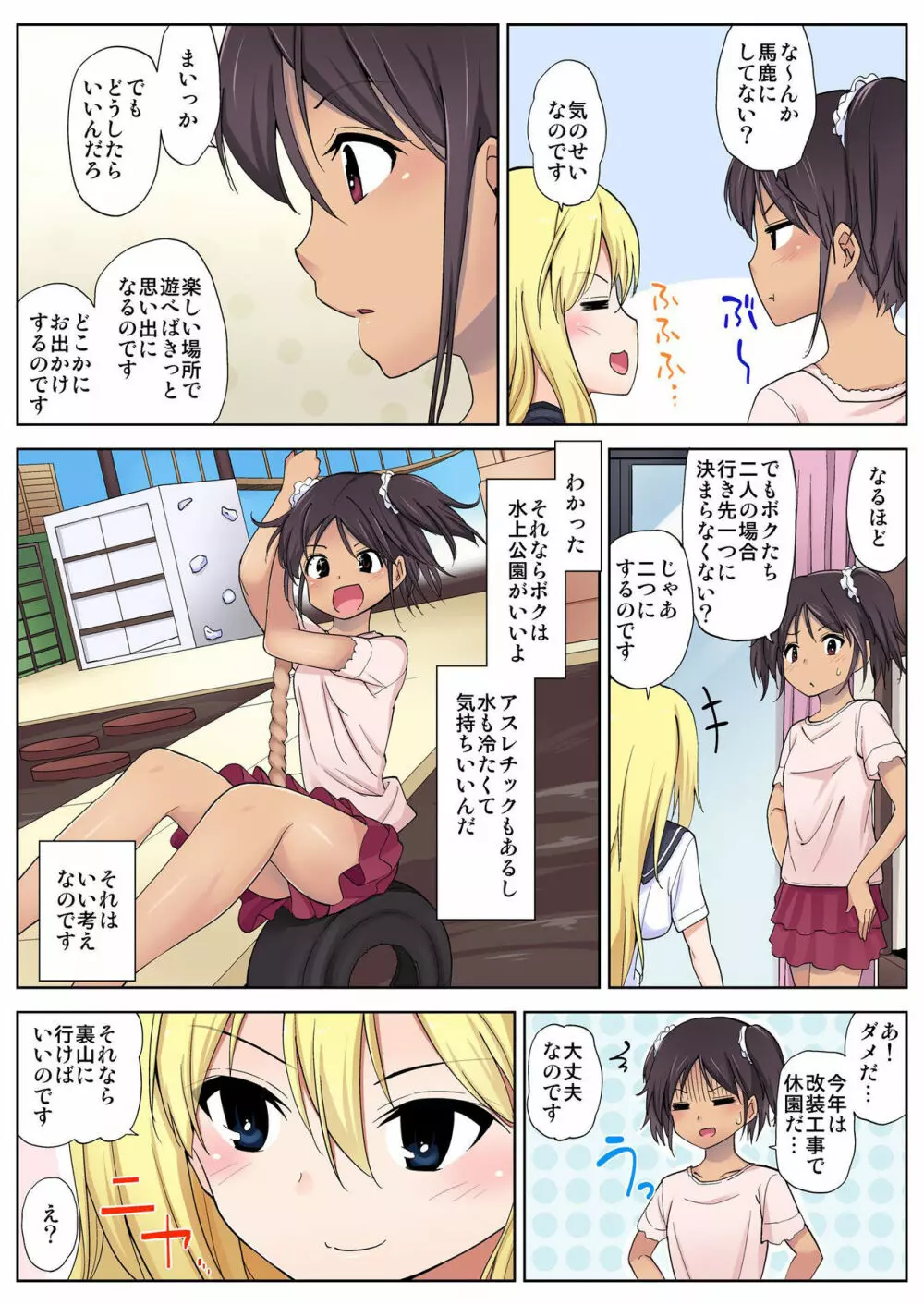 バナナメイト Vol.5 Page.86