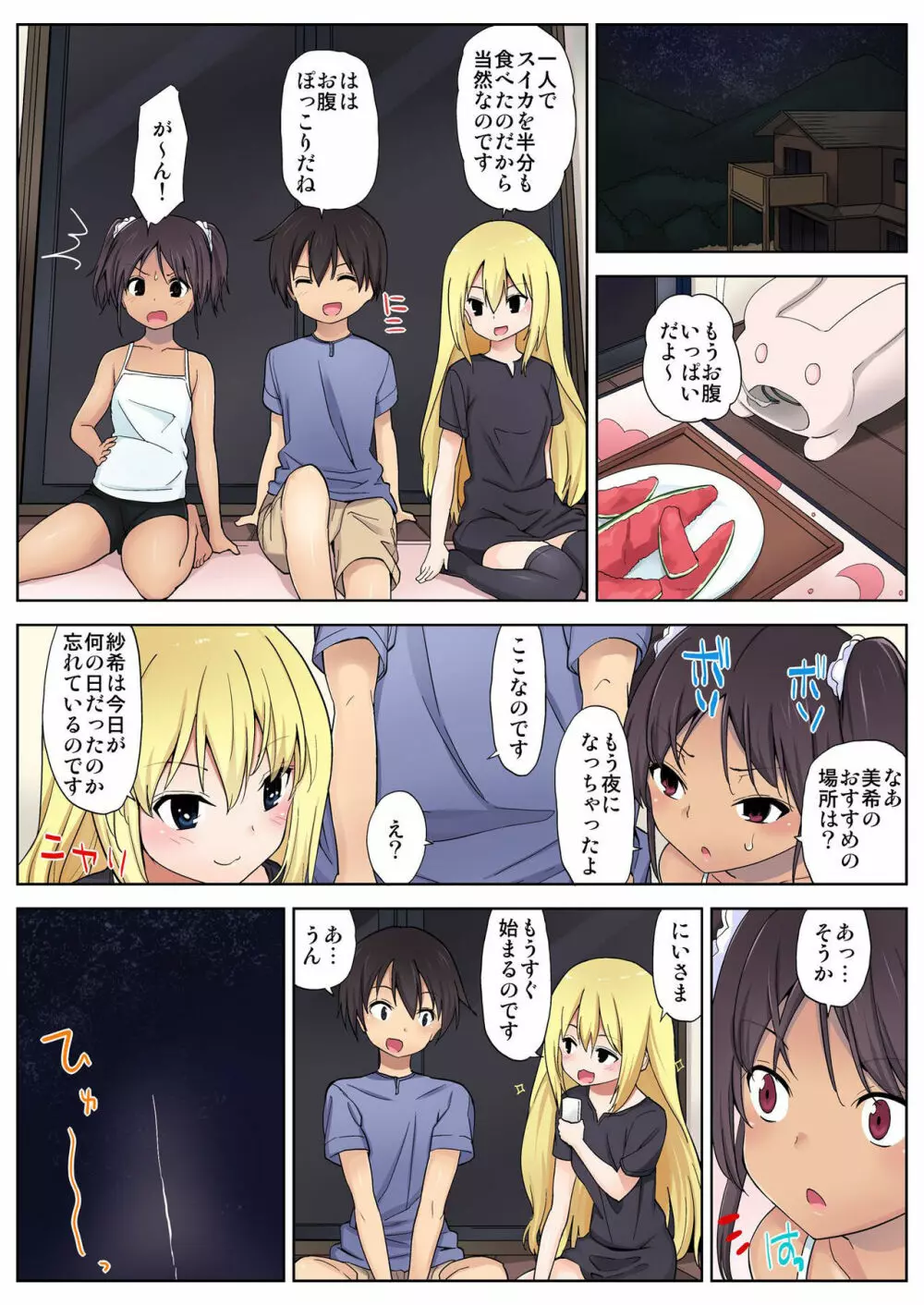 バナナメイト Vol.5 Page.95