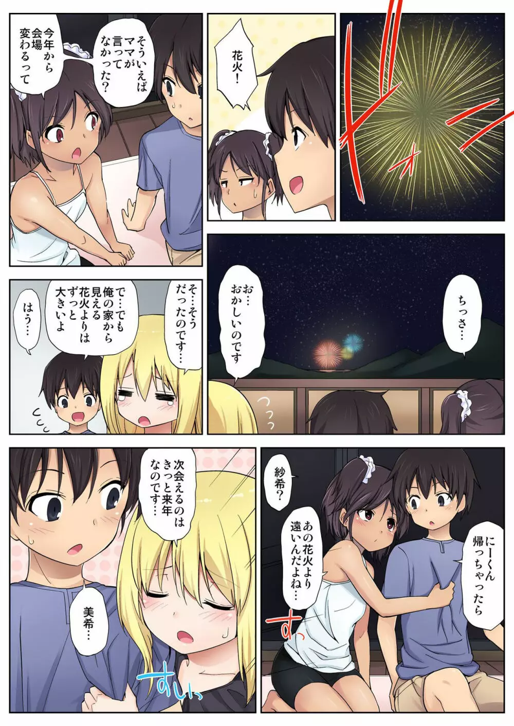 バナナメイト Vol.5 Page.96