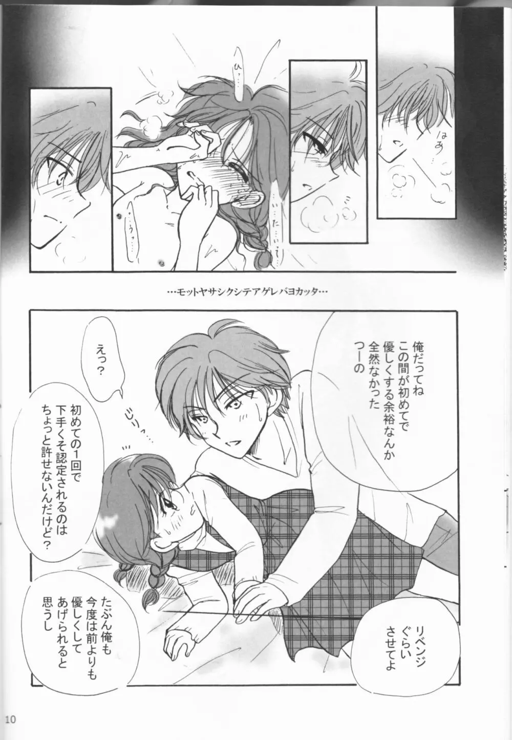 ヤサシイキミ Page.10