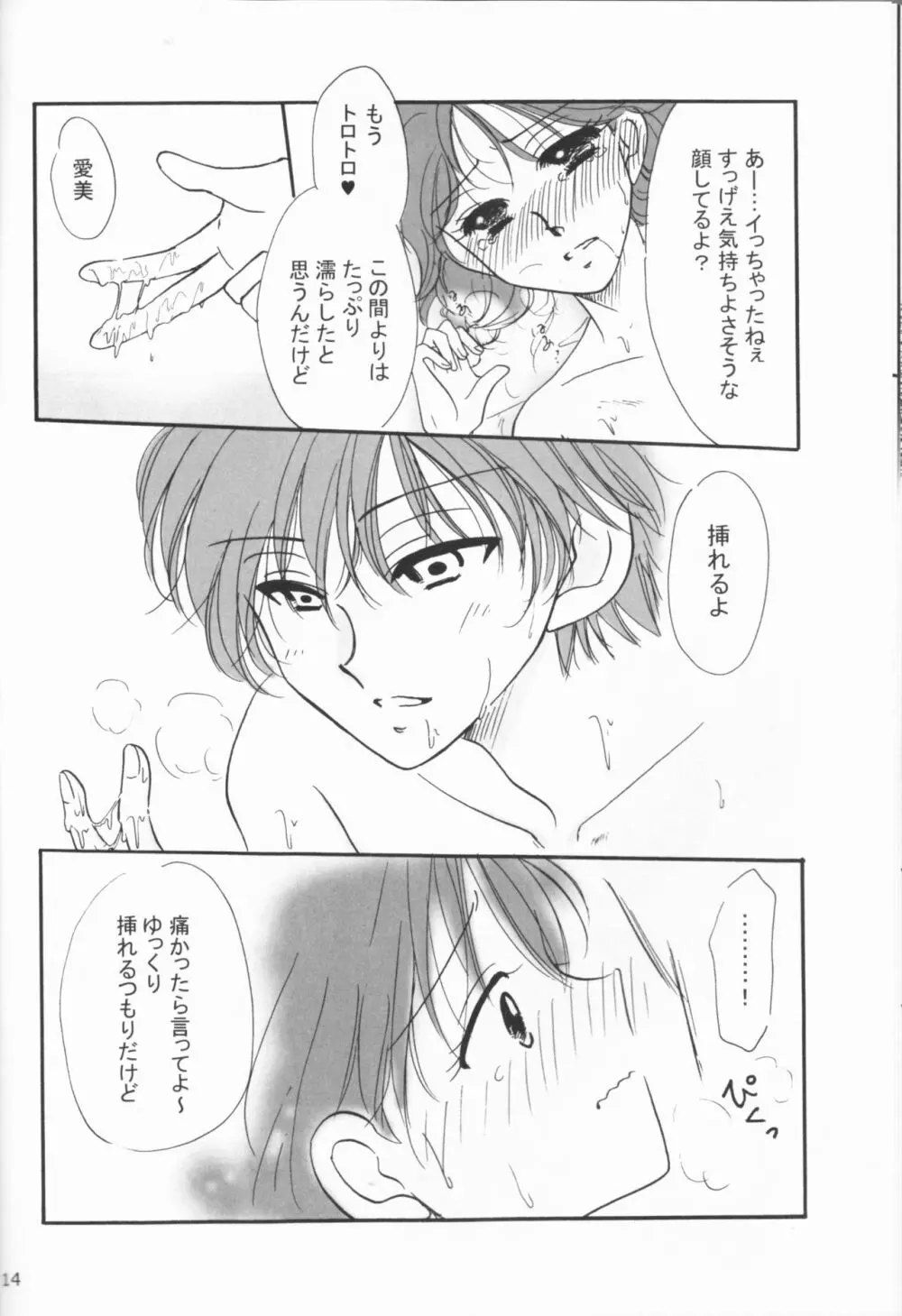 ヤサシイキミ Page.14