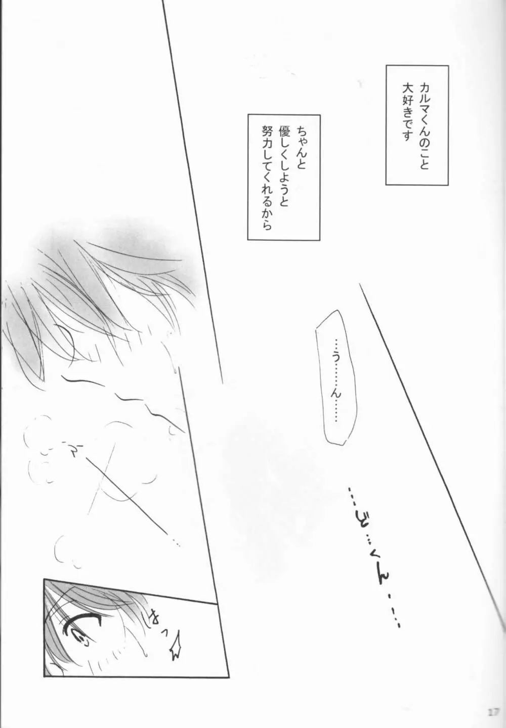 ヤサシイキミ Page.17