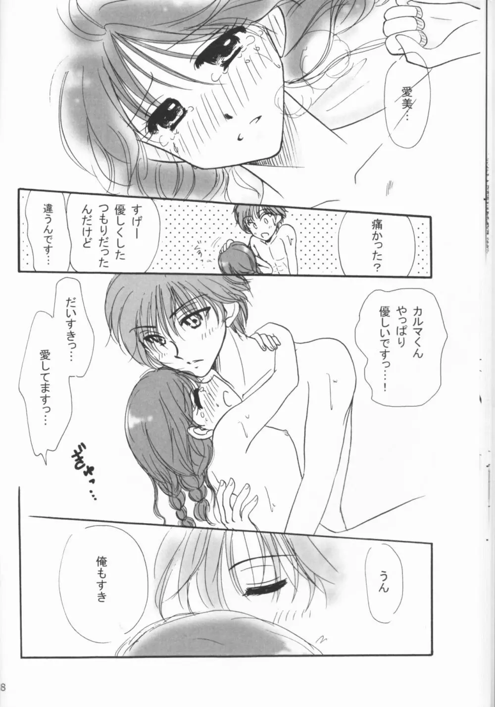 ヤサシイキミ Page.18