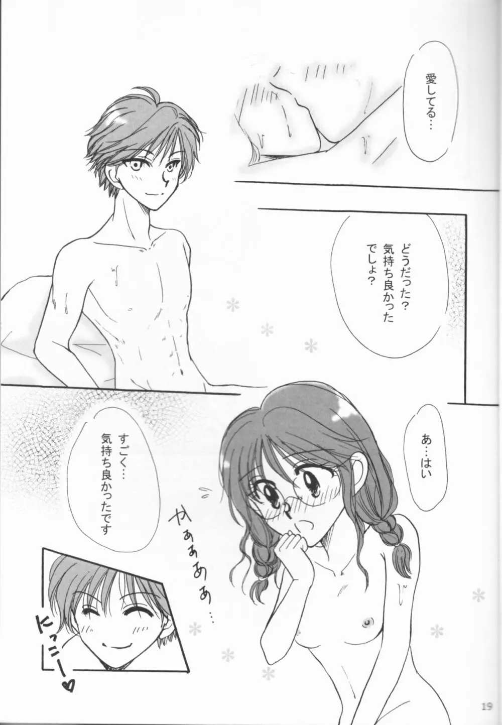 ヤサシイキミ Page.19