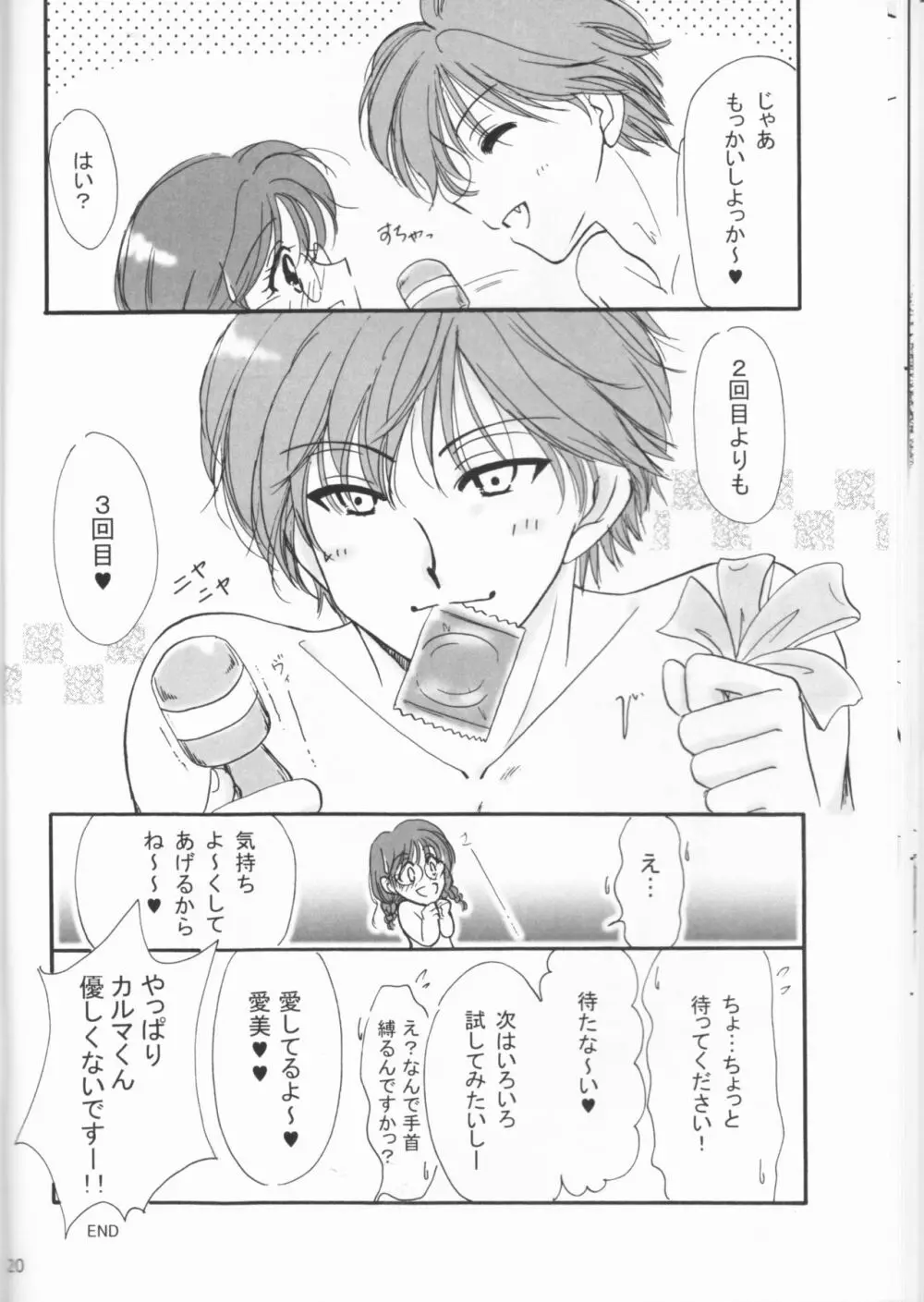 ヤサシイキミ Page.20