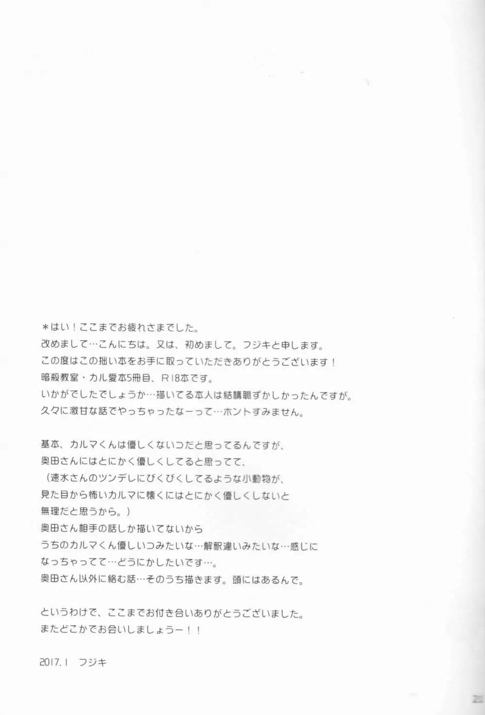 ヤサシイキミ Page.21