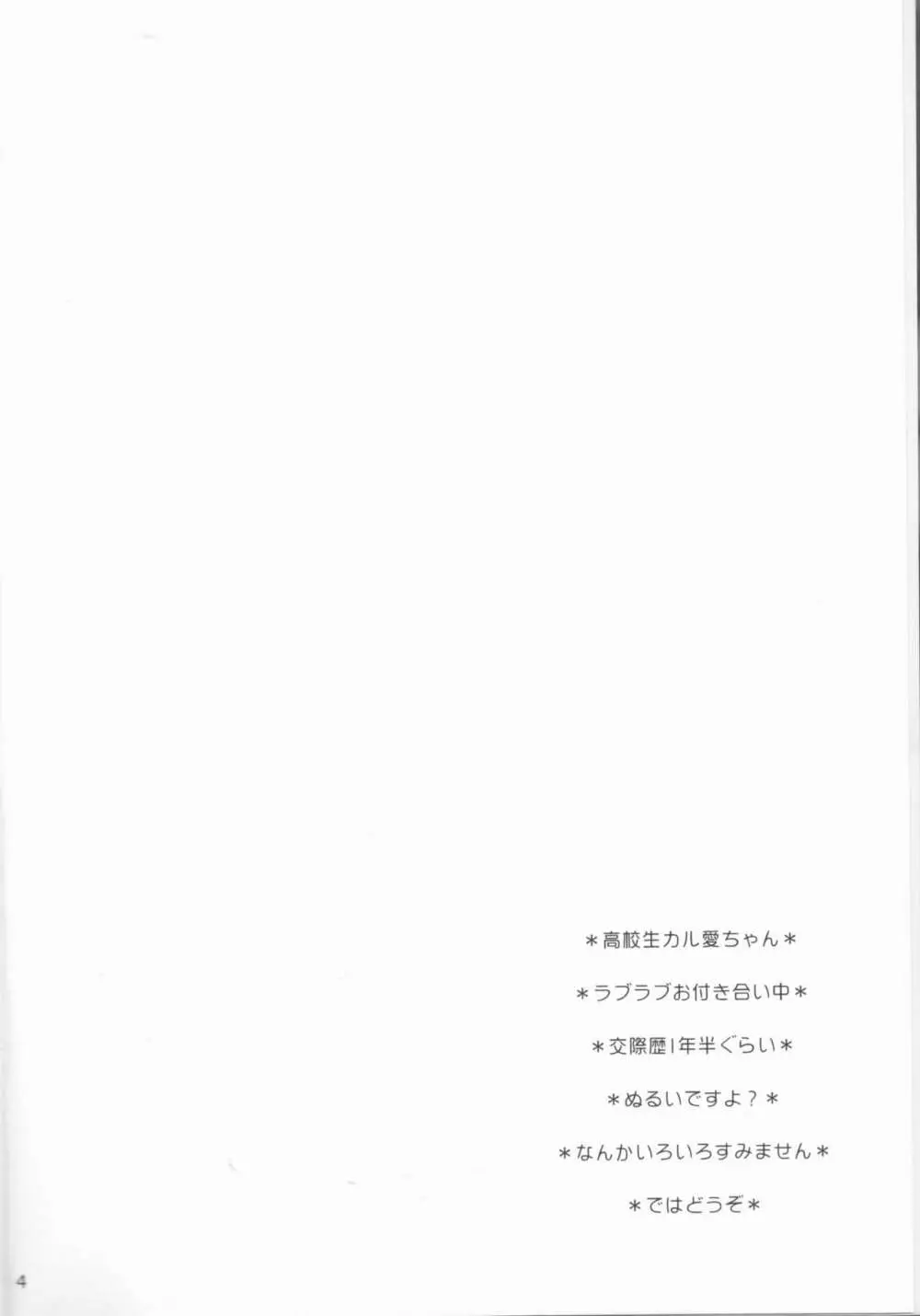 ヤサシイキミ Page.4